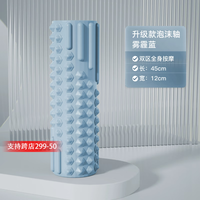 Umay佑美泡沫轴狼牙棒按摩滚轴泡沫滚轮腿部肌肉放松专业瑜伽器材 雾霾蓝【45CM加长款】