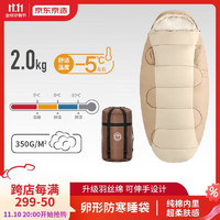 PLUS会员：京东京造 卵型防寒睡袋 加大加厚露营 成人防潮舒适内里可伸手设计2.0kg