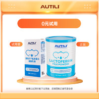 AUTILI 澳特力 崔玉涛团队亲研澳特力澳洲进口乳铁蛋白调制乳粉免疫球蛋白营养品