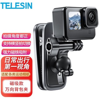 TELESIN 运动相机磁吸背包夹gopro11 10 9配件action3肩带固定座双肩书包夹