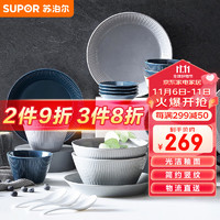 SUPOR 苏泊尔 陶瓷碗碟瓷碗盘子筷子家用烤箱可用餐具套装20头 TK21115E