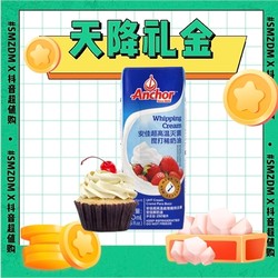 Anchor 安佳 淡奶油稀  250ml