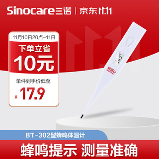 Sinocare 三诺 SANNUO 三诺 BT-302 电子体温计