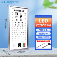 Lfcare 莱弗凯 视力表灯箱LED家用套装 挂图轻薄设计儿童成人通用多功能对数视力测试表 2.5米