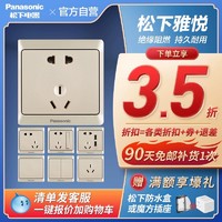 Panasonic 松下 雅悦金一开五孔开关插座面板16A三孔家用暗装墙壁带开关86型