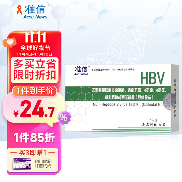 Accu News 准信 HBV 乙型肝炎病毒检测试纸 乙肝大小三阳抗体抗原e两对半五项试纸卡
