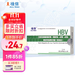Accu News 准信 HBV 乙型肝炎病毒检测试纸 乙肝大小三阳抗体抗原e两对半五项试纸卡