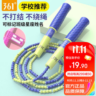361° 儿童跳绳小学生竹节跳绳幼儿园初学专业考试运动健身专业绳 蓝色