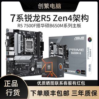锐龙R5 7500F+华硕B650M-K D5主板CPU套装