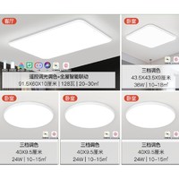 10日20点：雷士照明 舒适光智能系列 四室一厅 智控大灯+三色卧室灯X4