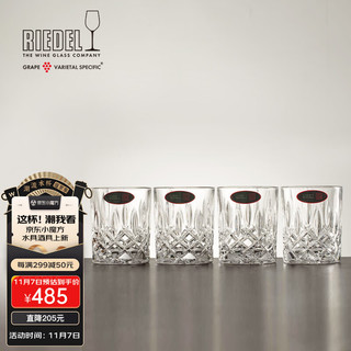 RIEDEL 醴铎RIEDEL德国进口酒吧SPEY系列刻花威士忌酒杯啤酒杯洋酒杯4支装4515/02S3