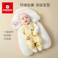 BoBDoG 巴布豆 婴儿定型枕纠正偏头0-12个月新生儿枕头安抚防惊跳神器四季