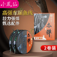 小凤仙 线组钓鱼线成品鲫鲤鱼线主线套装全套东丽鱼线2卷装