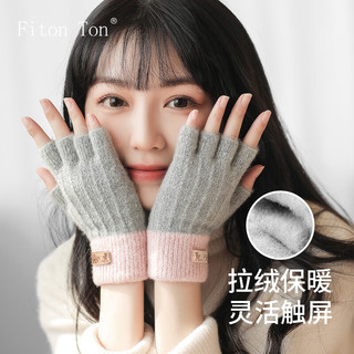 Fiton Ton FitonTon手套女冬季保暖学生露指FTS0013 粉间灰