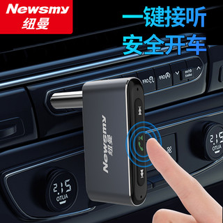 Newsmy 纽曼 车载aux蓝牙接收器手机免提通话3.5mm无线蓝牙5.0模块适配器