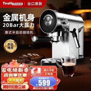 Tenfly 半自动意式浓缩20bar咖啡机家用小型办公室蒸汽打奶泡 高压萃取+打奶泡 进阶