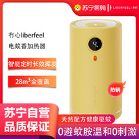 LIBERFEEL 冇心 电热蚊香无毒补充液母婴儿童孕妇通用USB定时家用宿舍插电式加热器Q50-柳鹅黄