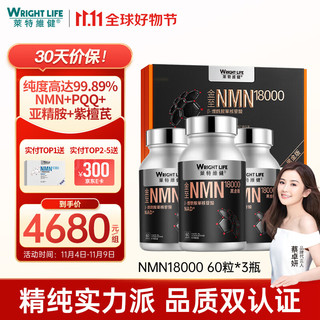 WRIGHTLIFE 莱特维健 金至因莱维茵wlifeNMN18000β-烟酰胺单核苷酸180粒礼盒装 含PQQ紫檀芪亚精胺nad+