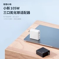 Lenovo 联想 小新105W三口氮化镓适配器 笔记本电源适配器  电脑充电器 联想 便携适配器 联想充电器