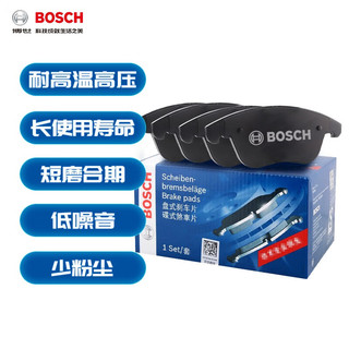 博世（Bosch）含陶瓷优质配方汽车刹车片耐高温高效制动片适用于 前片+后片套装【前后轮 共8片 配毛巾一条】 日产轩逸 骐达 天籁 奇骏 逍客 蓝鸟