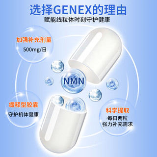 GENEX FORMULAS 美国nmn15000高含量β-烟酰胺单核苷酸nad+补充剂