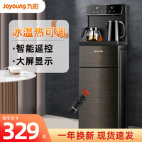 Joyoung 九阳 茶吧机家用全自动智能下置水桶2023新款立式饮水机办公室777