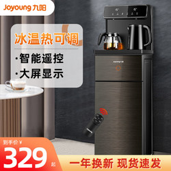 Joyoung 九阳 茶吧机家用全自动智能下置水桶2023新款立式饮水机办公室777