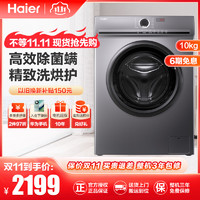 Haier 海尔 10公斤大容量 全自动滚筒洗衣机 洗干一体 洗烘一体机 蒸汽除菌除螨 XQG100-HB29