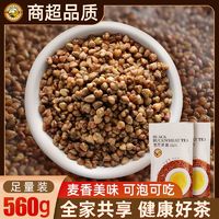 Tiger Mark 虎标茶 虎标黑苦荞麦茶560g麦香味大凉山原产全胚芽全颗粒苦荞茶非大麦茶