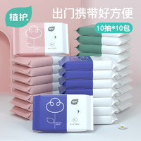 植护婴儿湿巾纸宝宝护理柔湿巾便捷装 10抽*10包