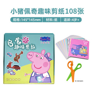 初格儿童剪纸套装108张小猪佩奇趣味折纸彩色手工套装彩纸卡通玩具