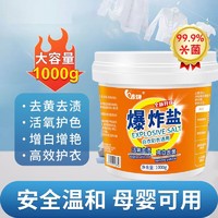 洁饶 强力彩漂粉去污爆炸盐 1000g