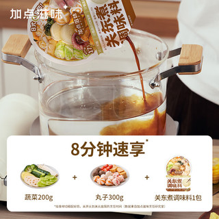 Taste Matters 加点滋味 日式0脂关东煮汤料火锅底料速食汤底调味料