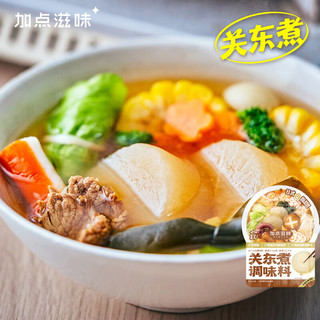 Taste Matters 加点滋味 日式0脂关东煮汤料火锅底料速食汤底调味料