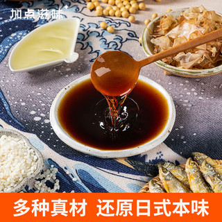 Taste Matters 加点滋味 日式0脂关东煮汤料火锅底料速食汤底调味料