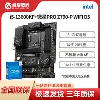 MSI 微星 英特尔I5 13600KF盒装CPU搭微星Z790 P WIFI D5全新板U套装