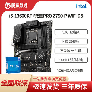 MSI 微星 英特尔I5 13600KF盒装CPU搭微星Z790 P WIFI D5全新板U套装