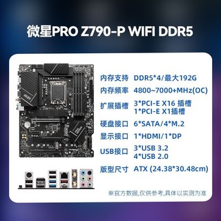 MSI 微星 英特尔I5 13600KF盒装CPU搭微星Z790 P WIFI D5全新板U套装
