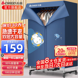 CHIGO 志高 干衣机烘干机家用婴儿小型烘衣机衣服烘干机家用双层定时30斤大容量干衣机暖风干衣柜