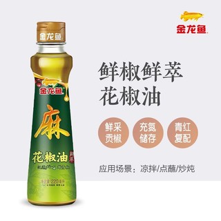 金龙鱼 花椒油 青花椒麻椒油 米线麻辣烫调味花椒油 220ml