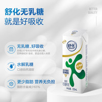 【双11】伊利舒化无乳糖低脂牛奶220ml*12盒*3箱