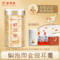 鲜珥家 XIAN ER JIA萃谷谷古田本草 有机本草银耳80g*2罐