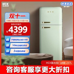 HCK 哈士奇 BCD-253RS双门复古冰箱家用客厅大容量