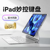 视艺星 iPad妙控键盘适用苹果Air5磁吸2022pro悬浮mini6无线平板保