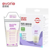 evorie 爱得利 母乳储存袋一次性奶水保鲜冷冻袋储奶袋存集奶存储袋200ml