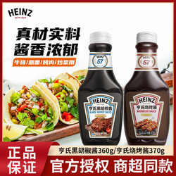 Heinz 亨氏 黑胡椒酱360g烧烤酱370烤肉牛排意面酱料户外露营BBQ腌制酱