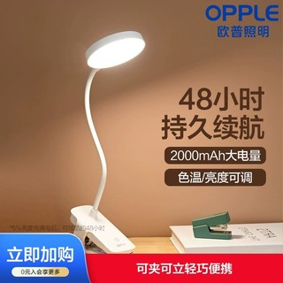 OPPLE 欧普照明 欧普充电台灯LED护眼灯夹子灯床头宿舍灯直播神器USB书桌1030