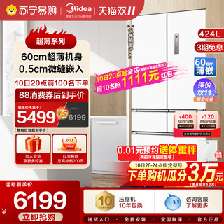 Midea 美的 424L法式多门家用嵌入式一级变频大容量无霜60cm薄嵌电冰箱86