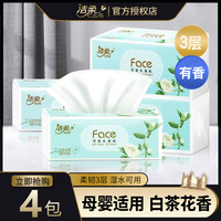 C&S 洁柔 抽纸白茶花香4大包面巾纸可湿水餐巾纸宝宝家用纸巾擦手纸