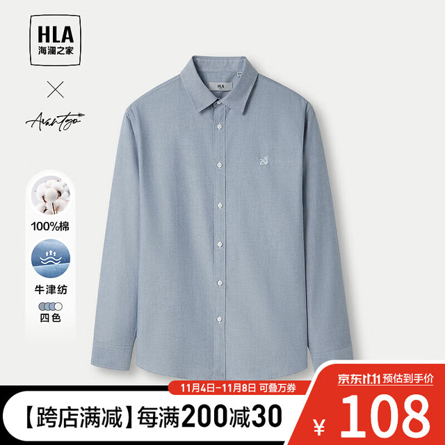 今日必买：海澜之家 轻商务时尚系列长袖衬衫2024春秋绣花翻领纯棉衬衣男 蓝灰22 170/88A